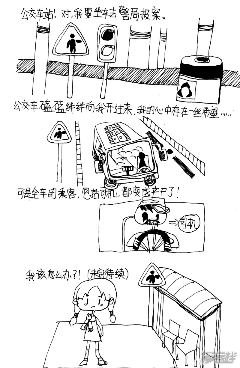 《忽略》8 第3页