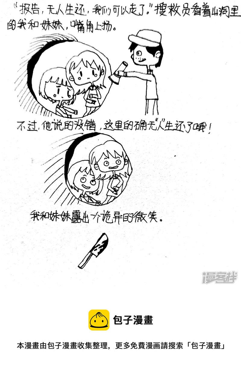 《忽略》8 第4页