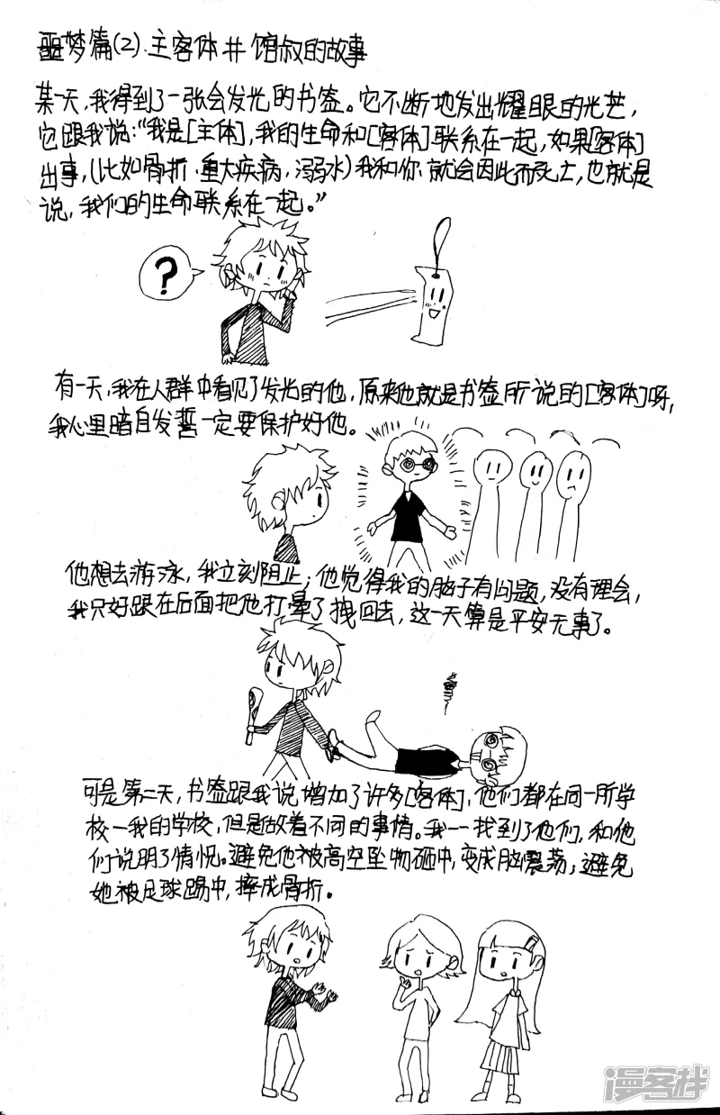 《忽略》7 第3页