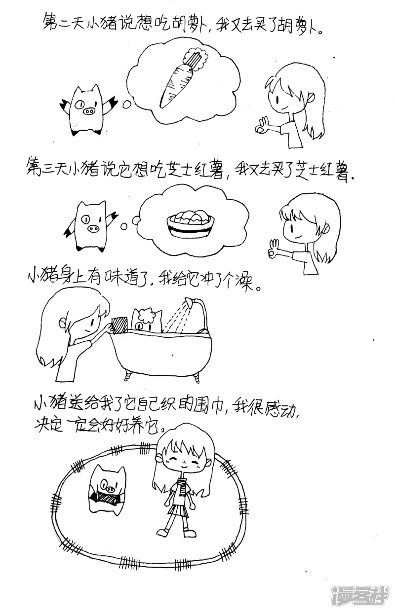 《忽略》5 第2页