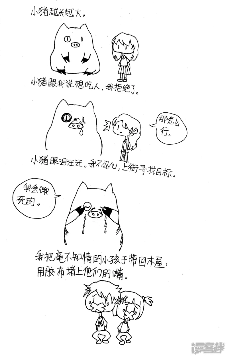 《忽略》5 第3页