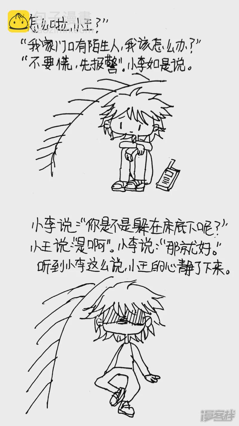 《忽略》9 第2页