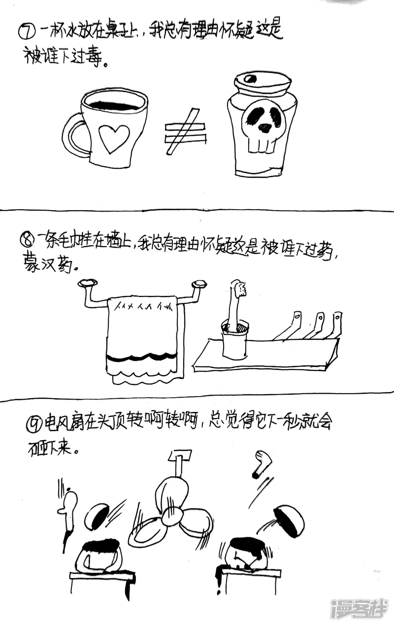 《忽略》11 第3页