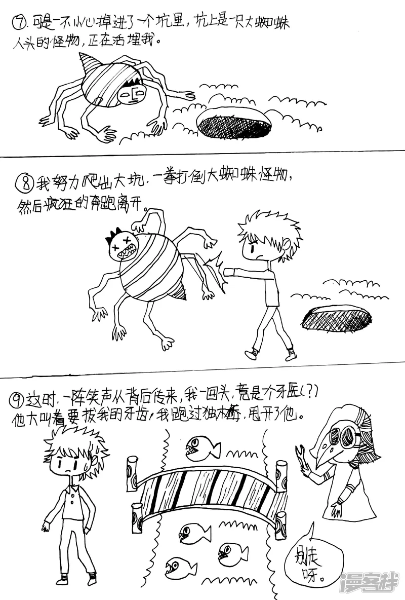 《忽略》10 第3页