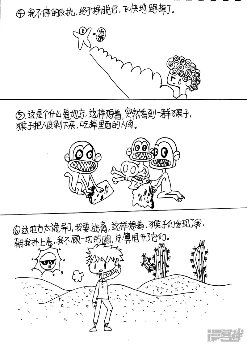 《忽略》10 第2页