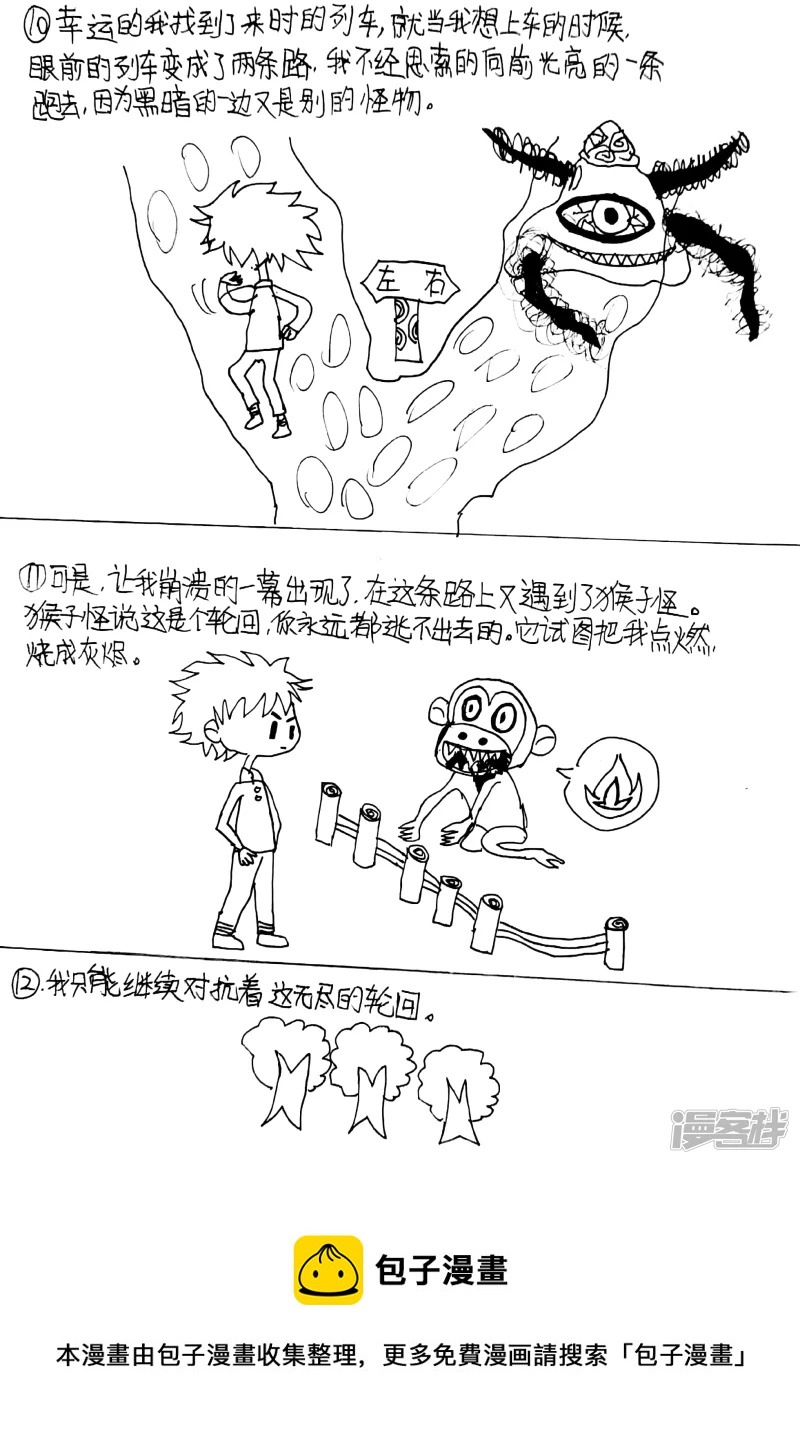 《忽略》10 第4页