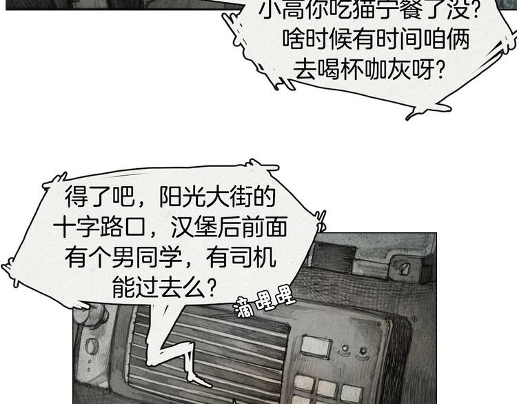 《秘密呼叫》第0话 特别服务 第8页