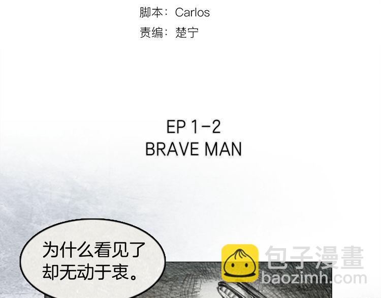 《秘密呼叫》第2话 brave man 02 第17页
