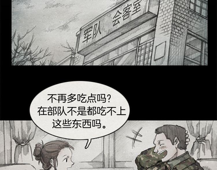 《秘密呼叫》第2话 brave man 02 第28页