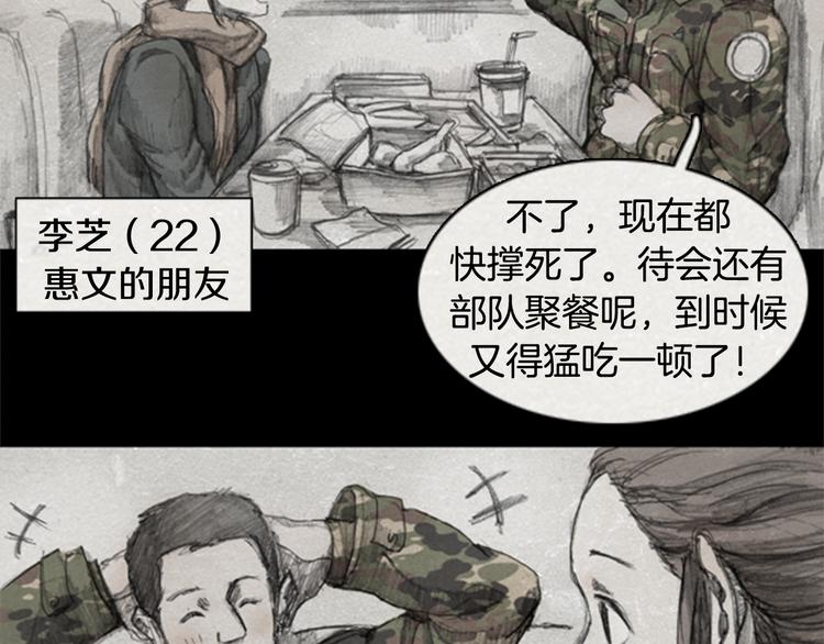 《秘密呼叫》第2话 brave man 02 第29页