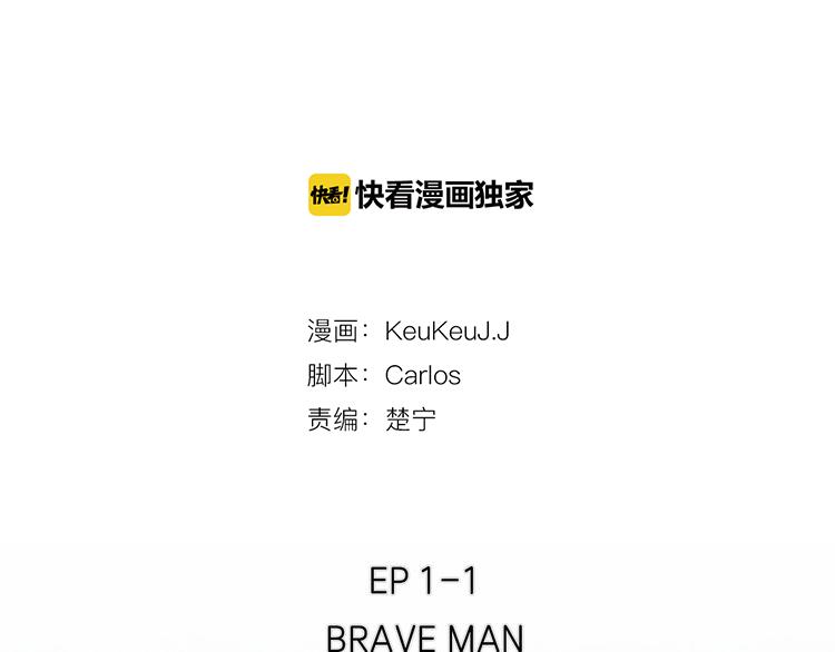 《秘密呼叫》第1话brave man 01 第16页