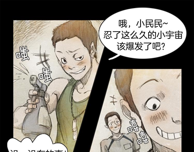 《秘密呼叫》第1话brave man 01 第43页