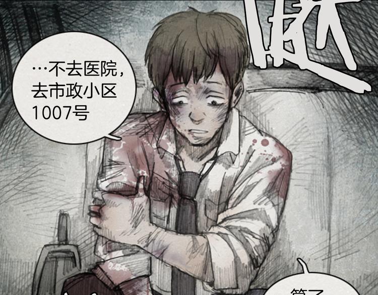 《秘密呼叫》第1话brave man 01 第9页