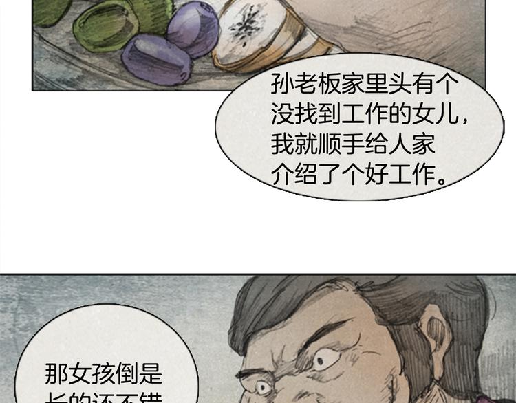 《秘密呼叫》第3话 brave man 03 第10页