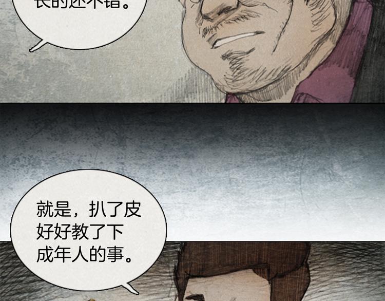 《秘密呼叫》第3话 brave man 03 第11页