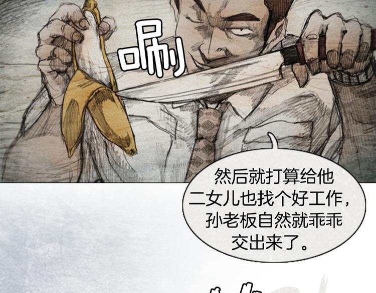 《秘密呼叫》第3话 brave man 03 第12页
