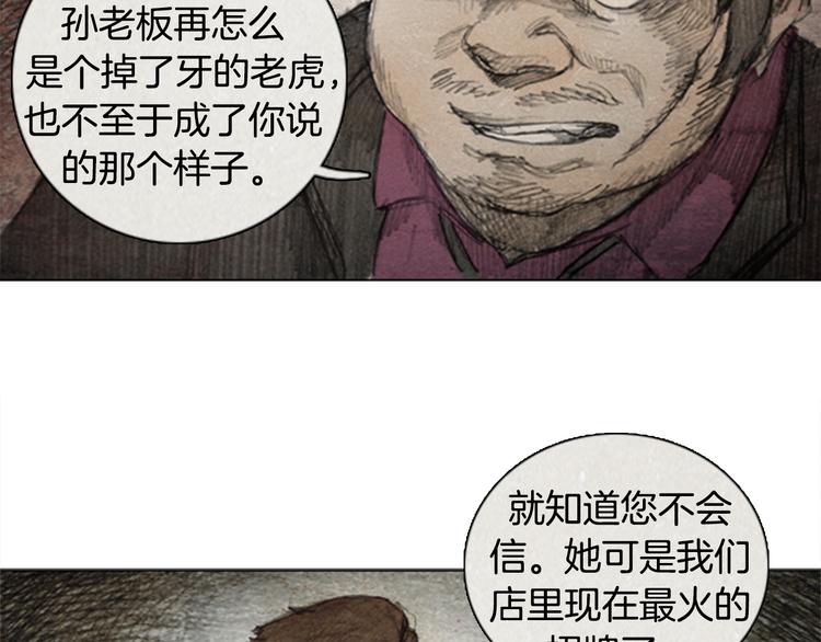 《秘密呼叫》第3话 brave man 03 第14页