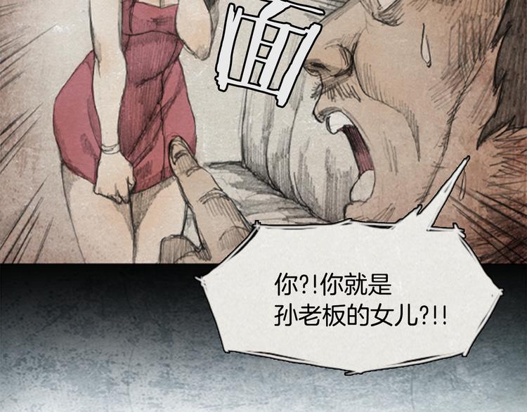 《秘密呼叫》第3话 brave man 03 第18页