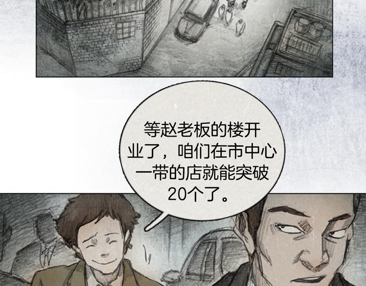 《秘密呼叫》第3话 brave man 03 第24页