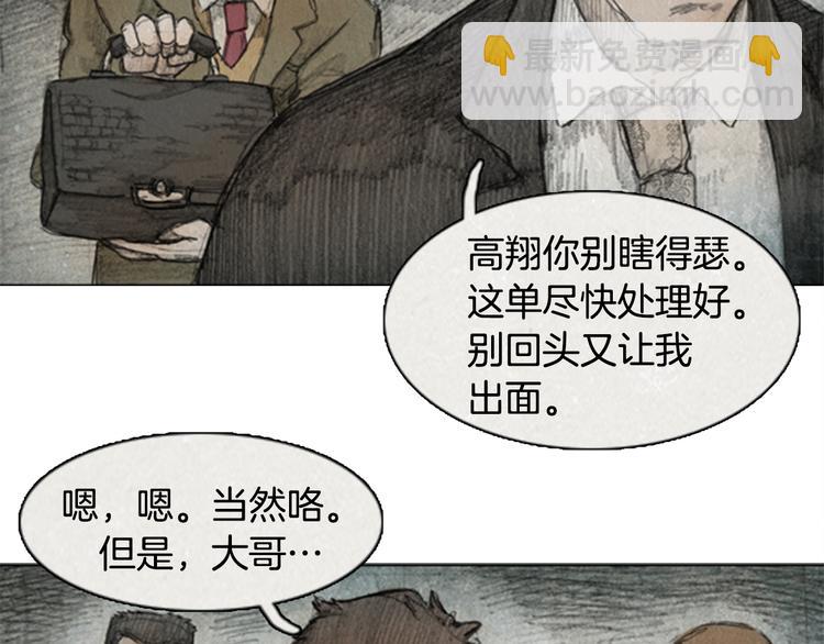 《秘密呼叫》第3话 brave man 03 第25页
