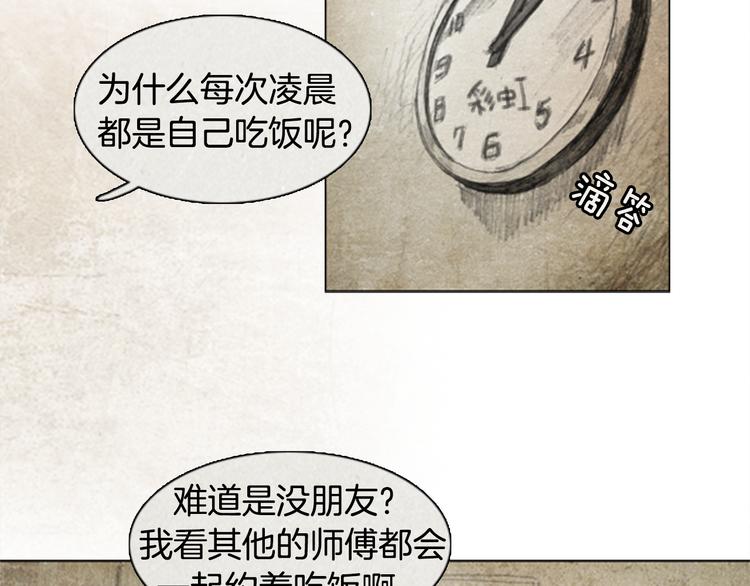 《秘密呼叫》第3话 brave man 03 第36页