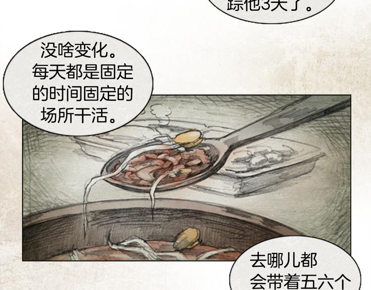 《秘密呼叫》第3话 brave man 03 第39页