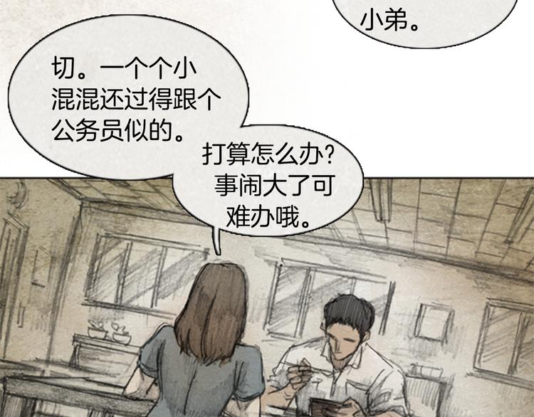 《秘密呼叫》第3话 brave man 03 第40页