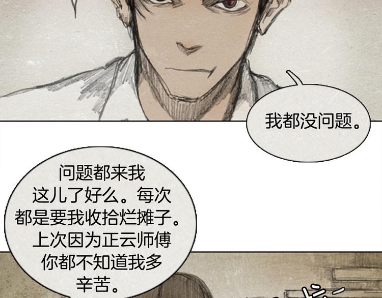 《秘密呼叫》第3话 brave man 03 第42页