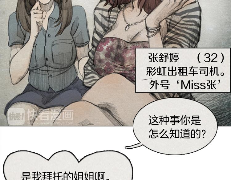 《秘密呼叫》第3话 brave man 03 第47页