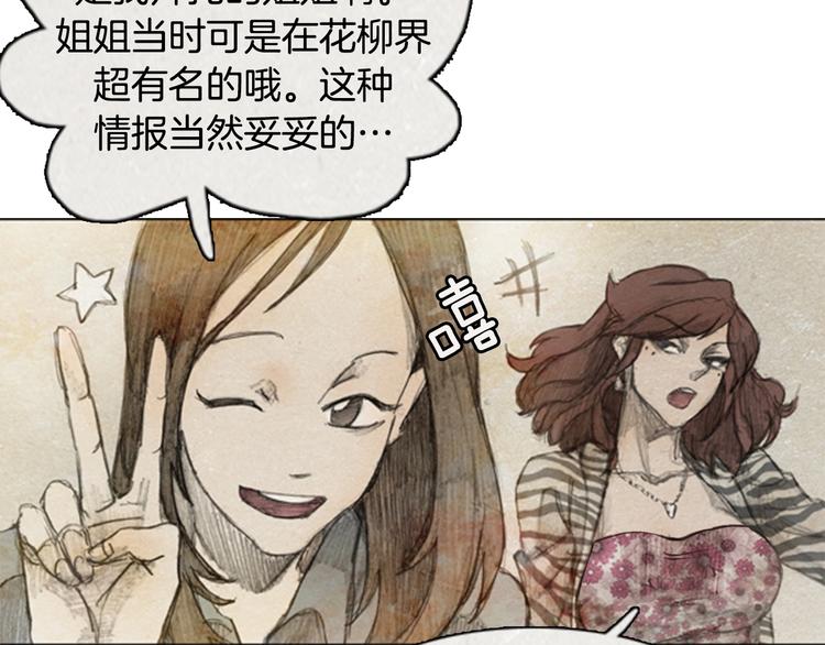 《秘密呼叫》第3话 brave man 03 第48页