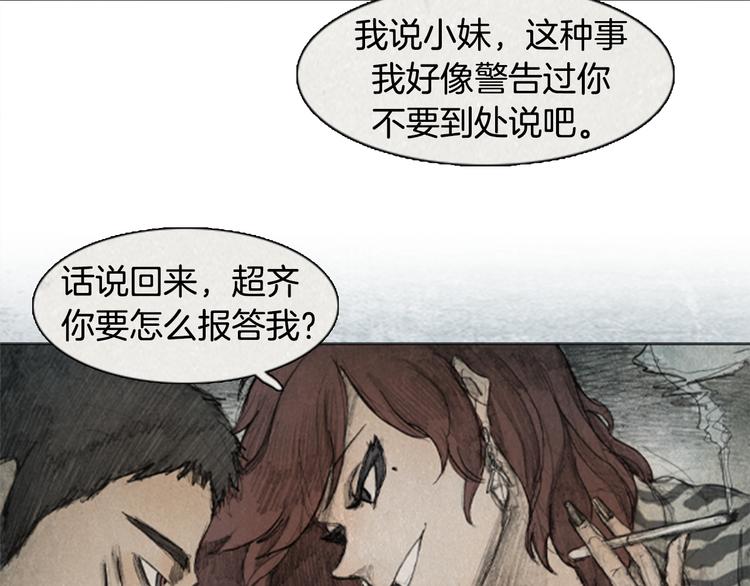 《秘密呼叫》第3话 brave man 03 第49页