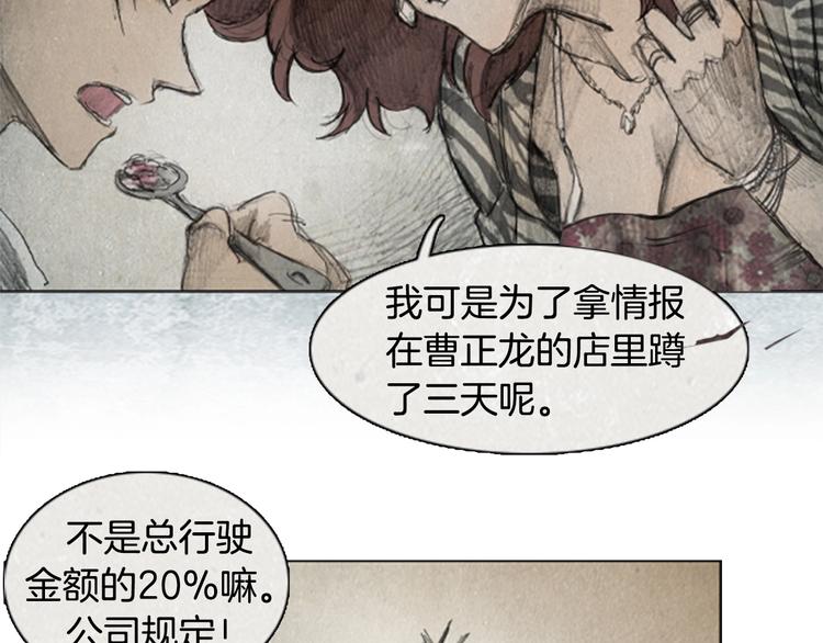 《秘密呼叫》第3话 brave man 03 第50页