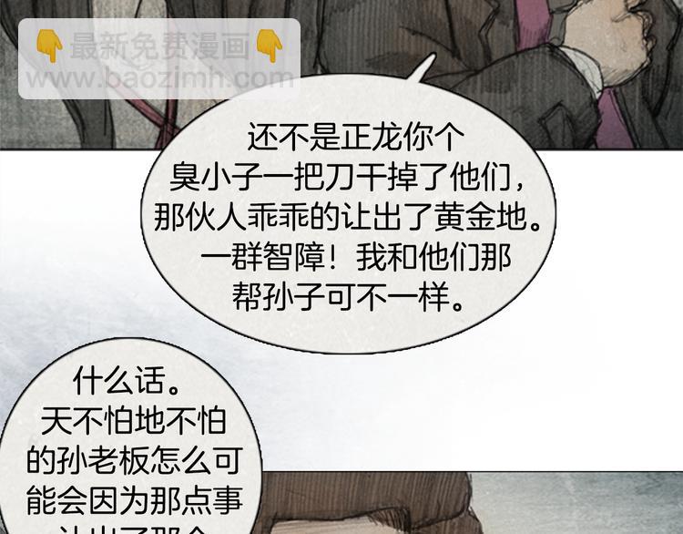 《秘密呼叫》第3话 brave man 03 第7页