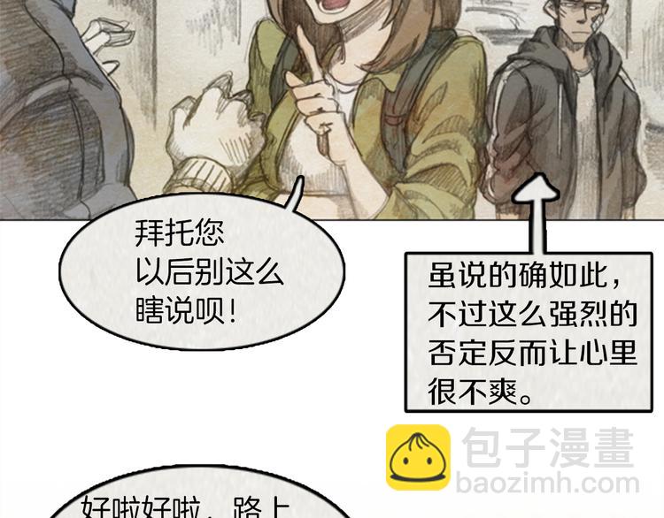 《秘密呼叫》第6话 “点赞” 01 第41页