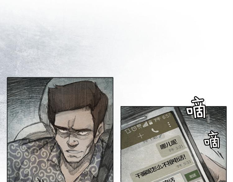 《秘密呼叫》第4话 brave man 04 第8页