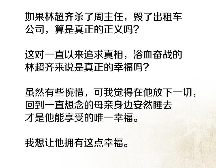 《秘密呼叫》第三季 第18话 后记 第11页