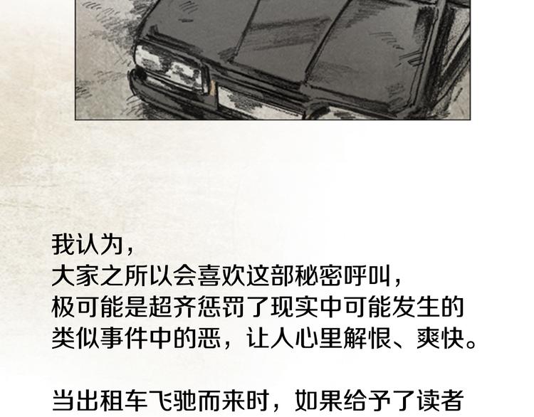 《秘密呼叫》第三季 第18话 后记 第13页