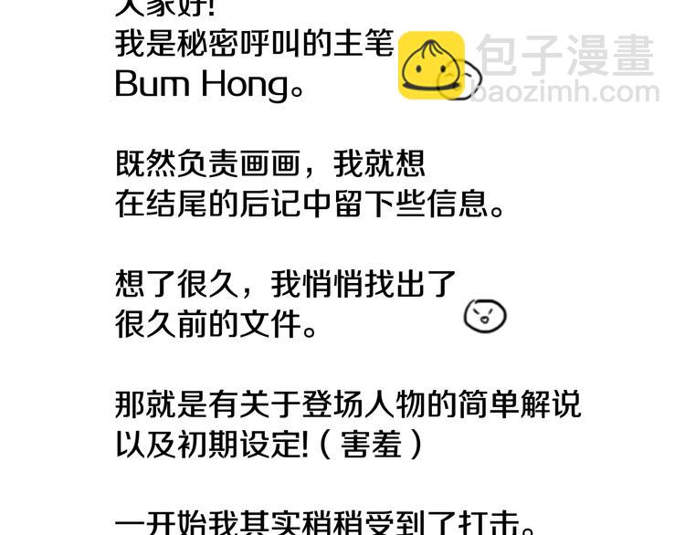 《秘密呼叫》第三季 第18话 后记 第30页