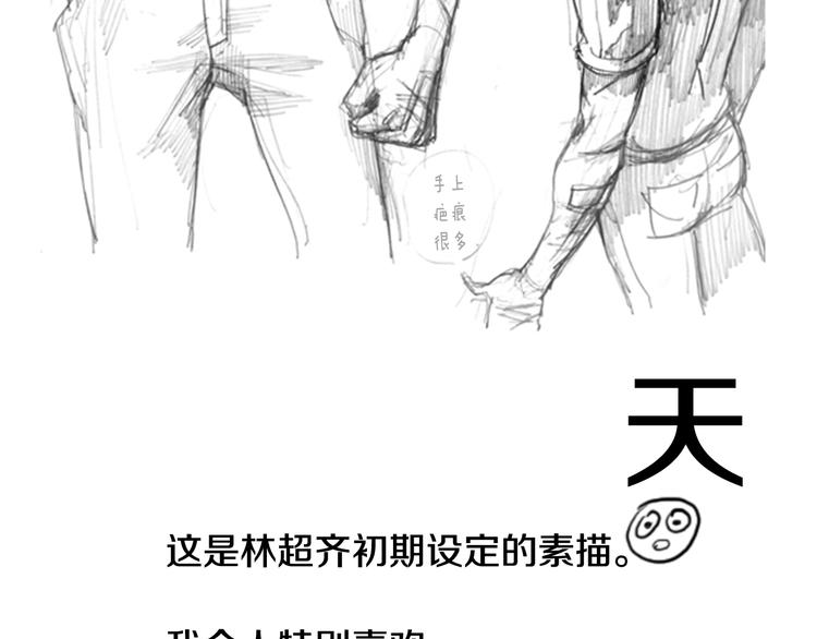 《秘密呼叫》第三季 第18话 后记 第36页