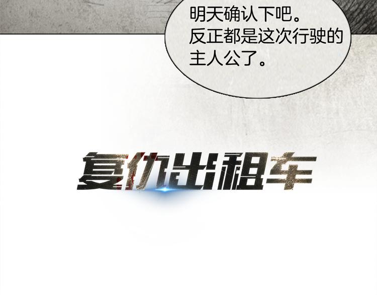 《秘密呼叫》第5话 brave man 05 第11页