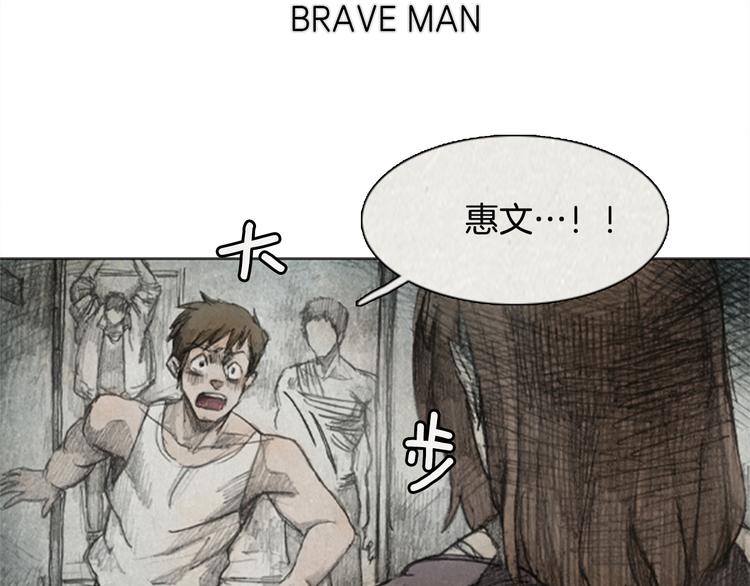 《秘密呼叫》第5话 brave man 05 第13页
