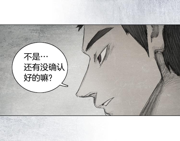 《秘密呼叫》第5话 brave man 05 第3页