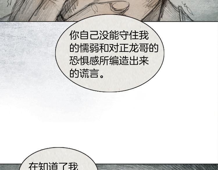 《秘密呼叫》第5话 brave man 05 第42页