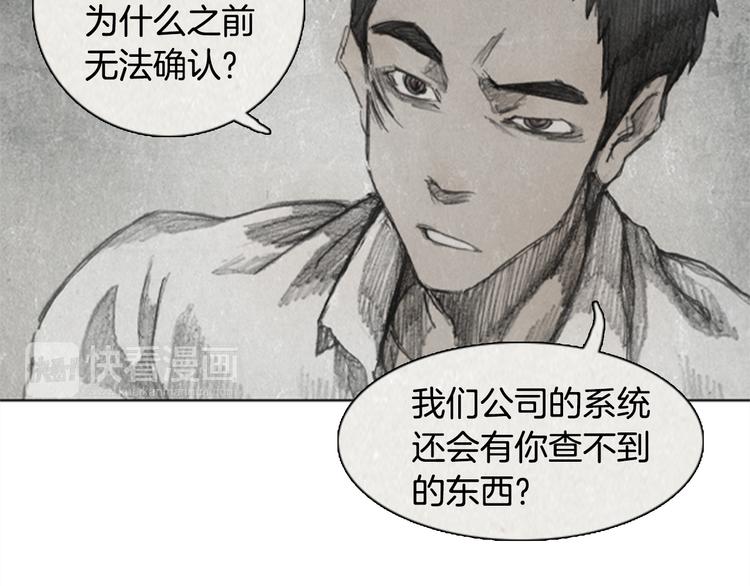 《秘密呼叫》第5话 brave man 05 第7页