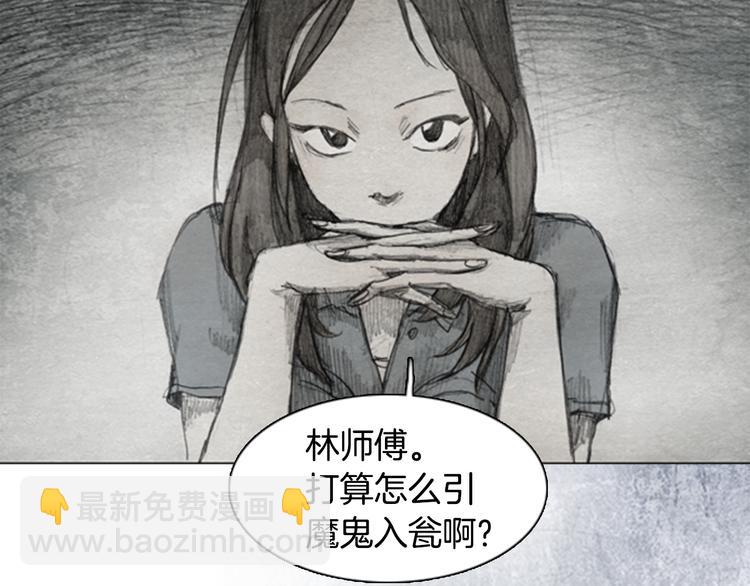 《秘密呼叫》第5话 brave man 05 第2页