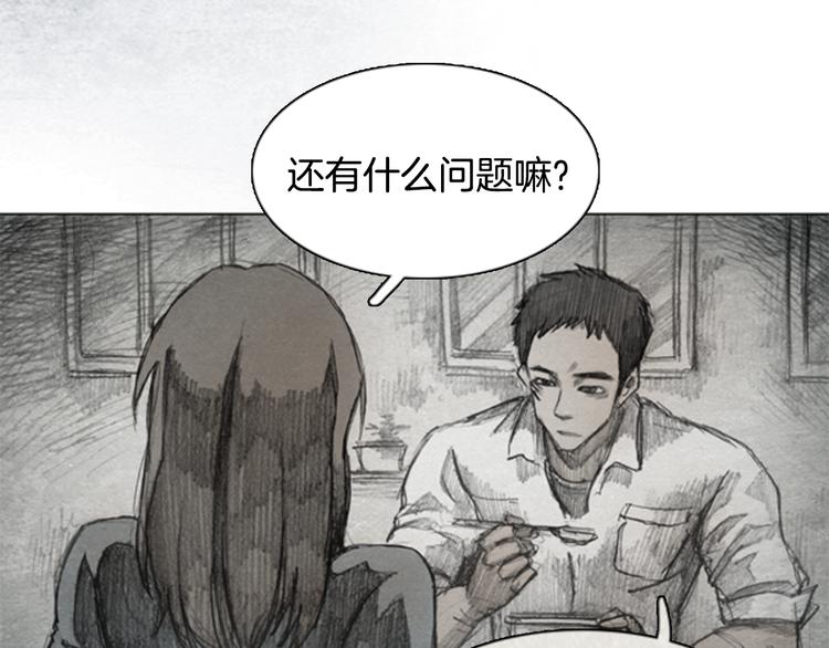 《秘密呼叫》第5话 brave man 05 第4页