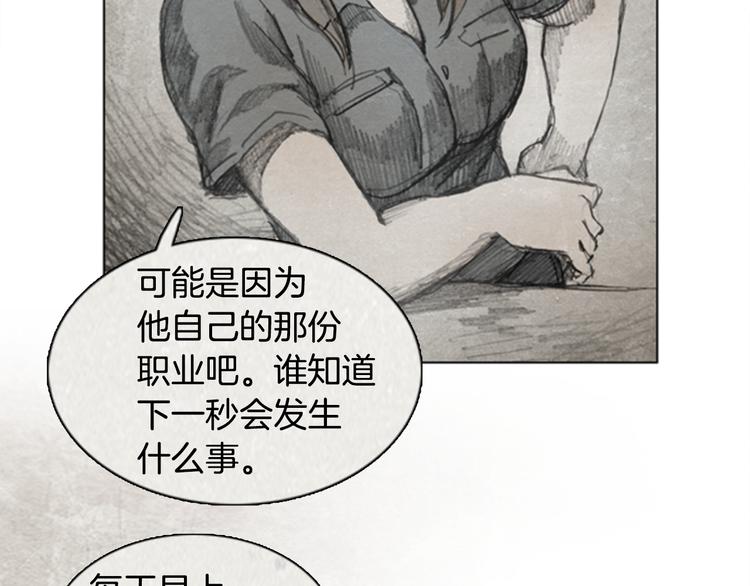 《秘密呼叫》第5话 brave man 05 第9页
