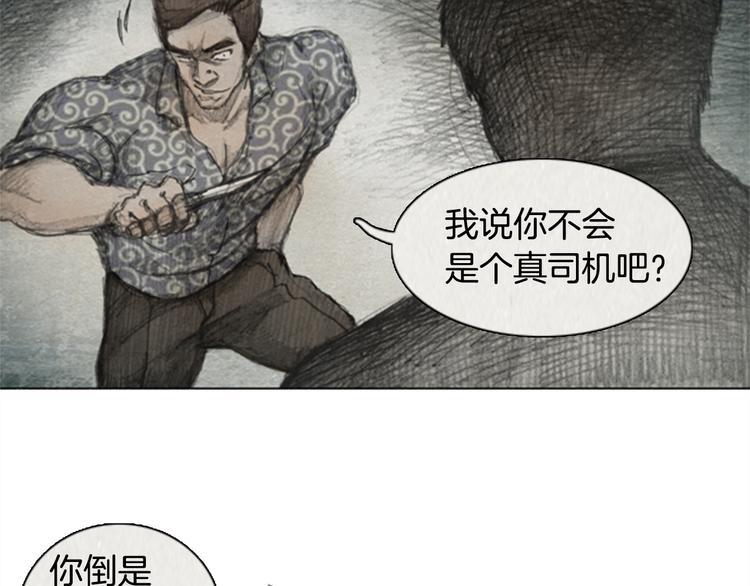 《秘密呼叫》第4话 brave man 04 第24页