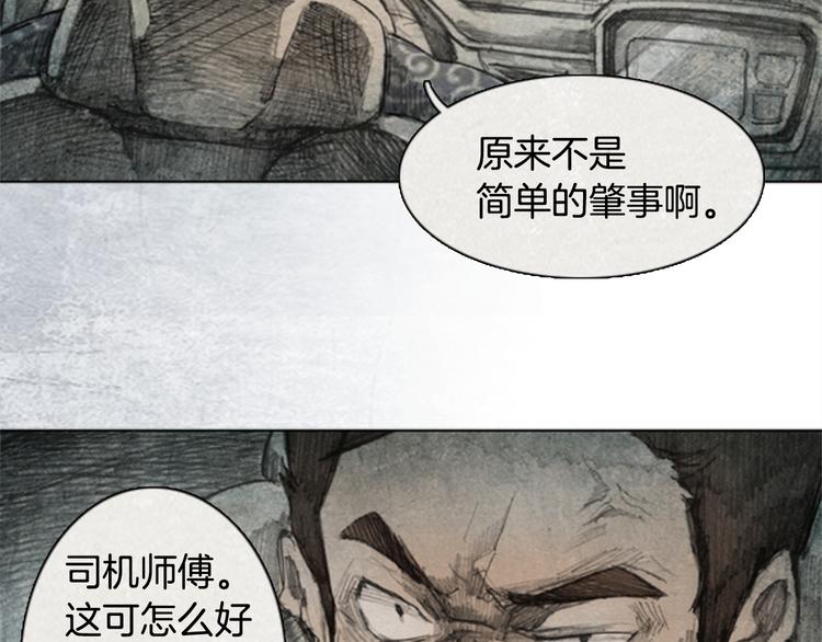 《秘密呼叫》第4话 brave man 04 第3页