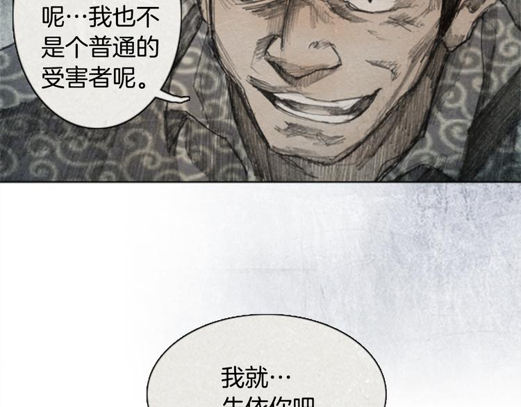 《秘密呼叫》第4话 brave man 04 第4页